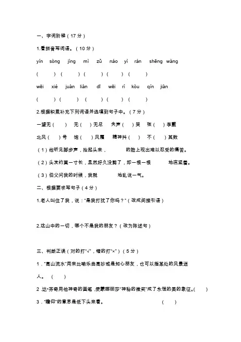 六年级语文上学期期末试卷(附答案)