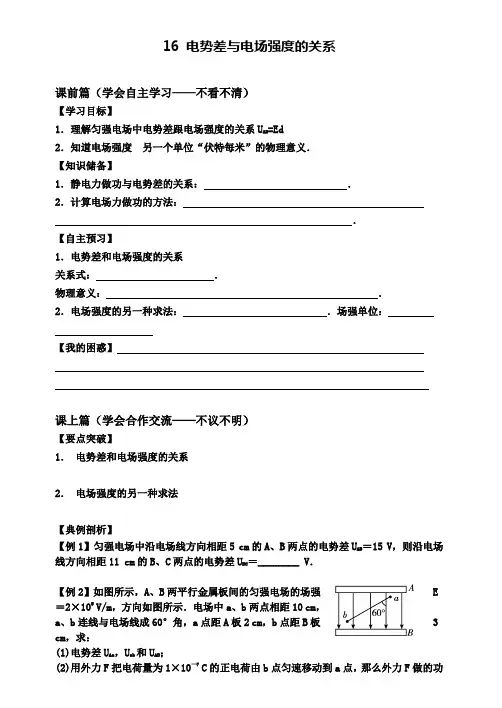 新课标人教版物理选修3-1 1.6 电势差与电场强度的关系 导学案