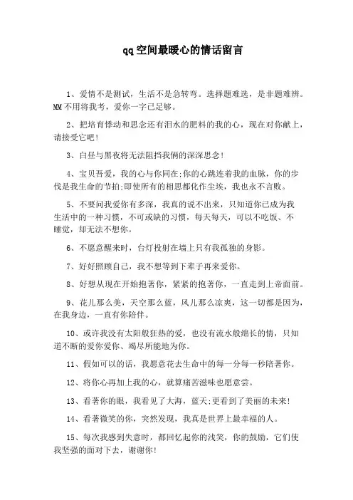 qq空间最暖心的情话留言