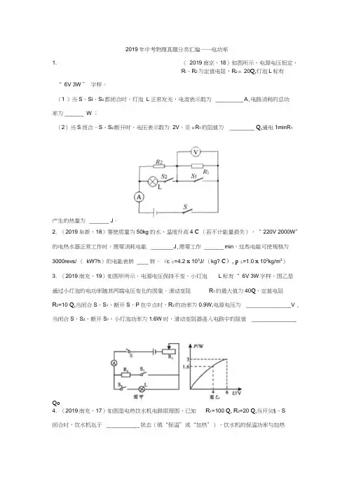 2019年中考物理真题分类汇编——电功率专题(word版,含答案)