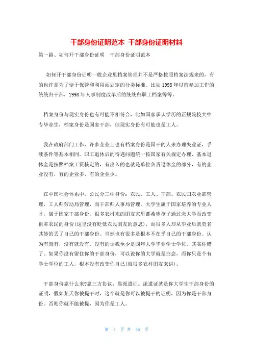 干部身份证明范本 干部身份证明材料