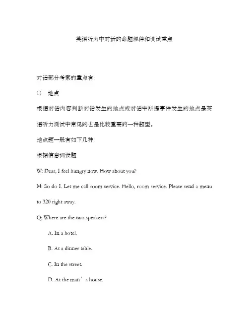 2022年南京师范大学10月学位英语培训班听力专题