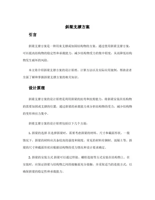 斜梁支撑方案