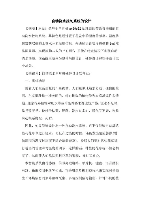 自动浇水控制系统设计