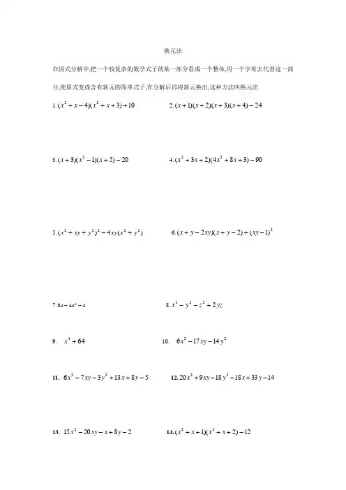 换元法解方程
