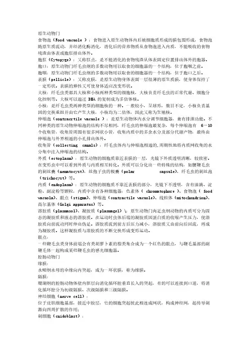 【免费下载】普通动物学名词解释