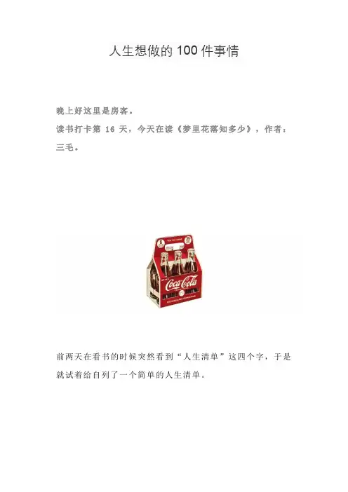 人生想做的100件事情