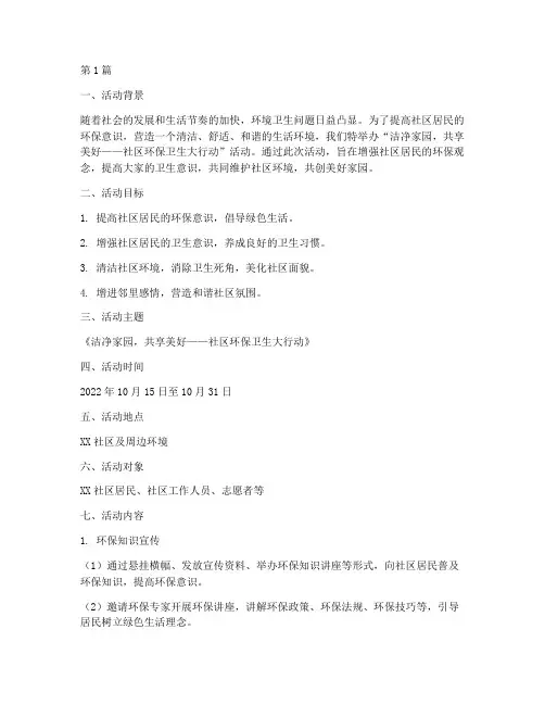 打扫卫生策划活动主题(3篇)