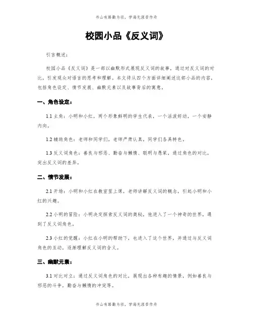 校园小品《反义词》