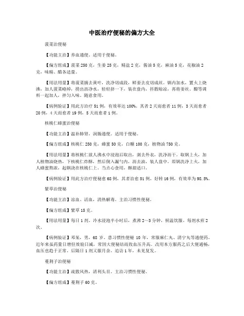 中医治疗便秘的偏方大全