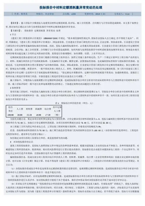 投标报价中材料定额消耗量异常变动的处理