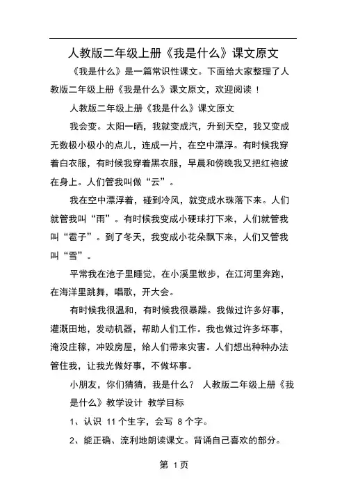 人教版二年级上册我是什么课文原文