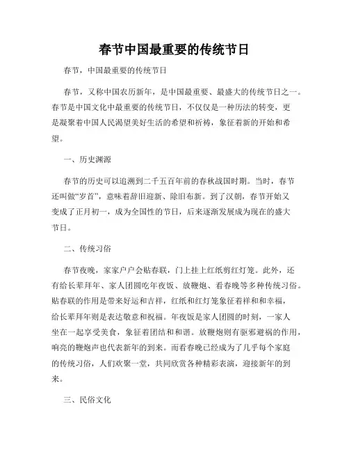 春节中国最重要的传统节日