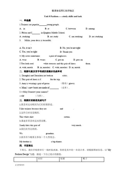 牛津译林版英语七年级上册英语unit8fashion-studyskillsandtask同步练习1