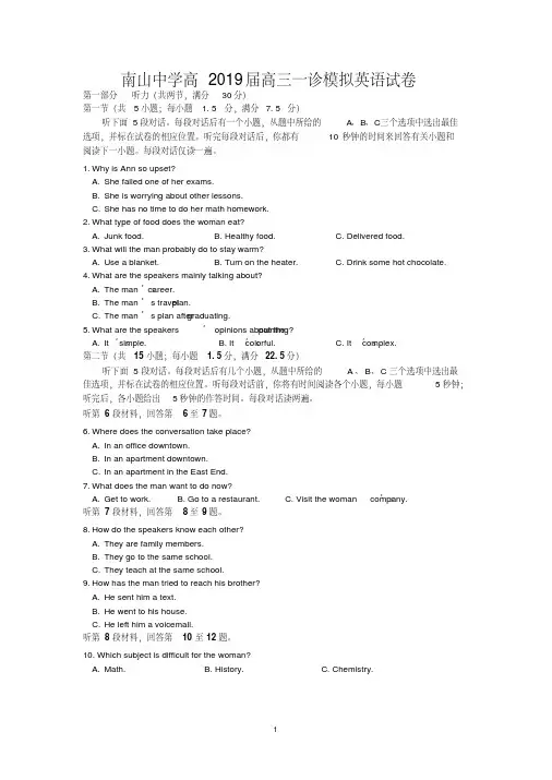 四川省绵阳南山中学2019届高三上学期一诊模拟考试英语试题(含详细答案)
