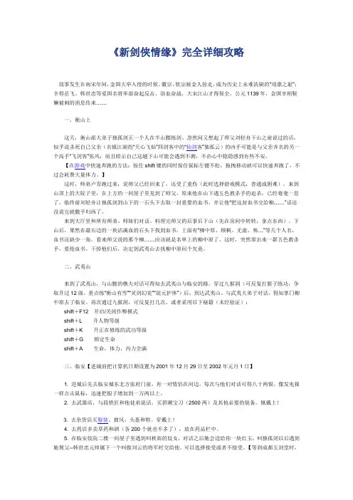 《新剑侠情缘》完全详细攻略
