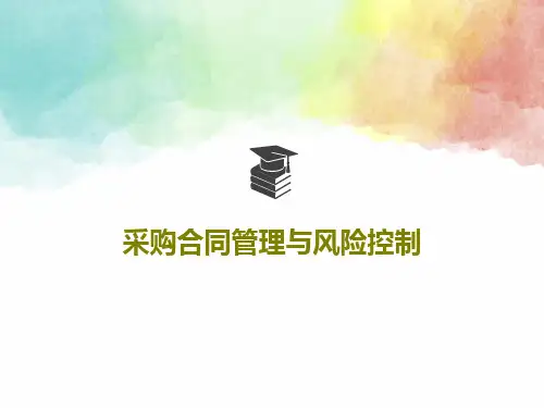 采购合同管理与风险控制PPT74页
