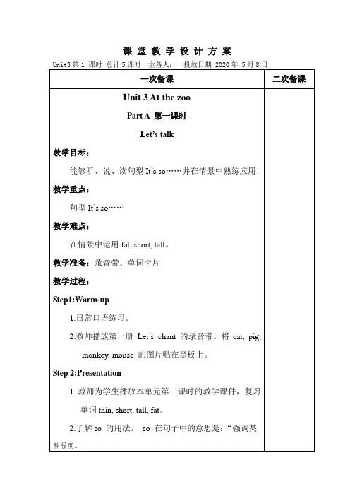 人教版三年级英语下册第三单元教案
