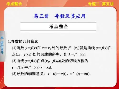 【步步高 通用(理)】2014届高三《考前三个月》专题复习篇【配套课件】专题二 第五讲