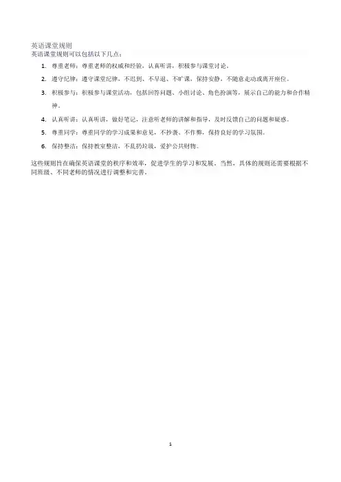 英语课堂规则