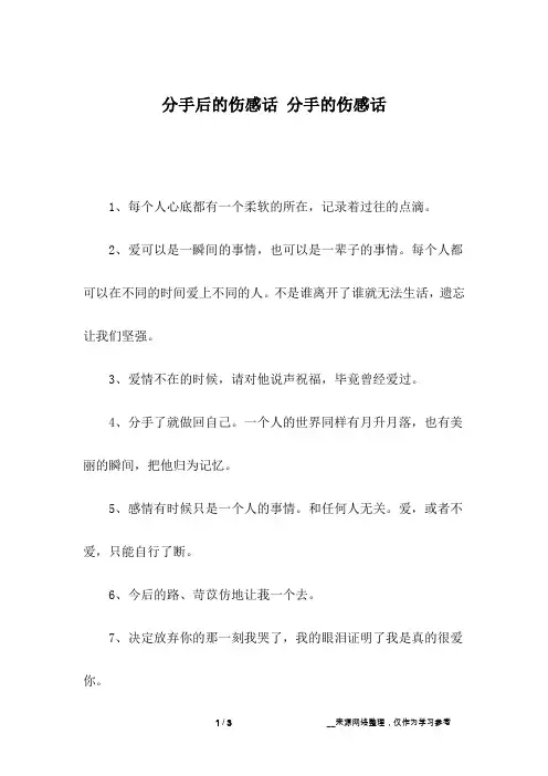 分手后的伤感话 分手的伤感话