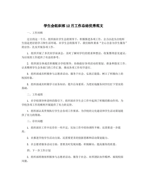 学生会组织部12月工作总结优秀范文