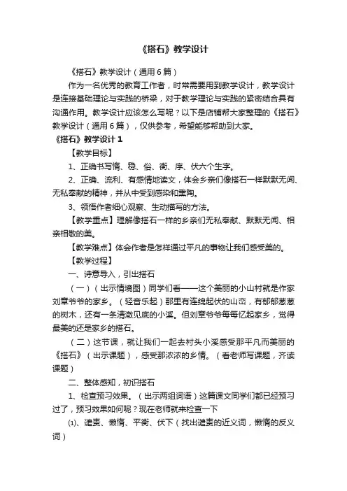 《搭石》教学设计