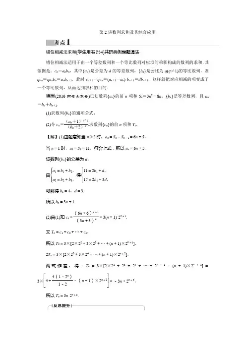 高考数学(文)(新课标版)考前冲刺复习讲义：第2部分专题三第2讲 数列求和及其综合应用 Word版含答案