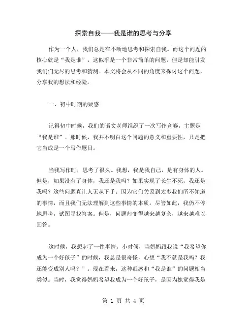 探索自我——我是谁的思考与分享