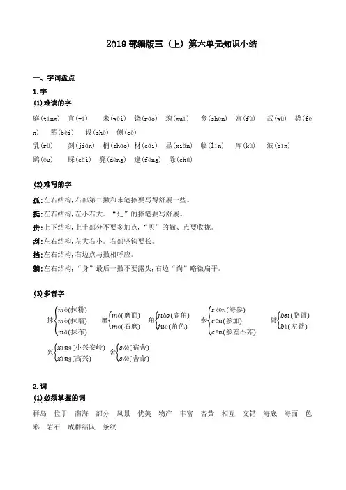 最新部编人教版三年级上册语文第六单元知识小结