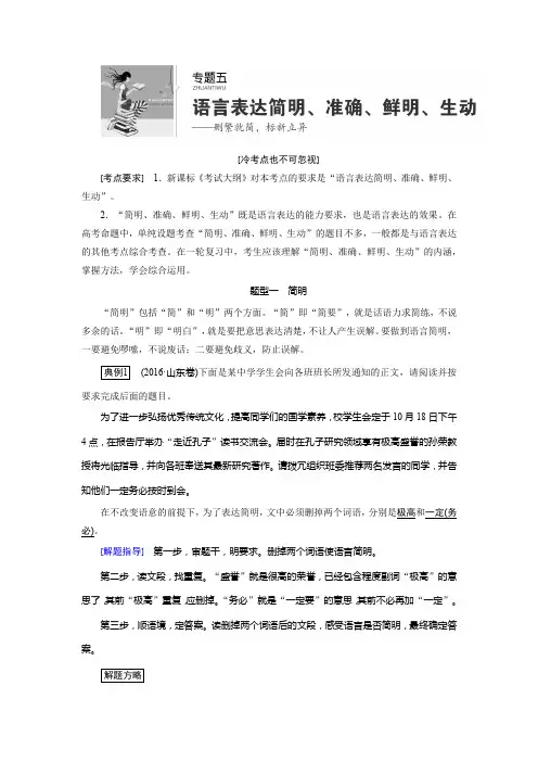 2020高考语文语言表达简明、准确、鲜明、生动