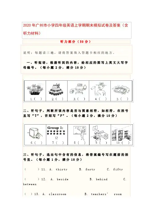 2020年广州市小学四年级英语上学期期末模拟试卷及答案