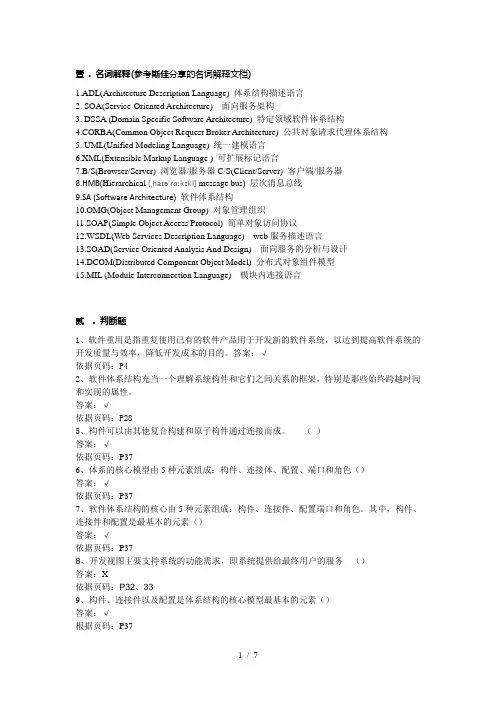 软件体系结构考试参考试题