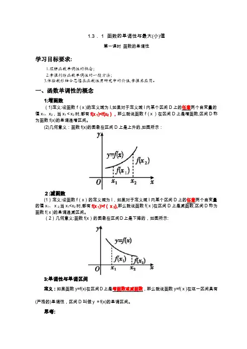 「函数的单调性与最大(小)值课件」