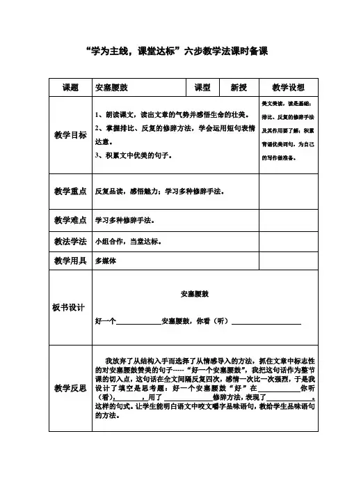 《安塞腰鼓》教学设计