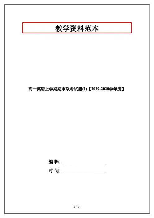 高一英语上学期期末联考试题(1)【2019-2020学年度】