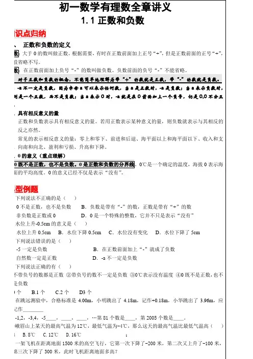 人教版七年级上册数学 第一章 有理数全章讲义