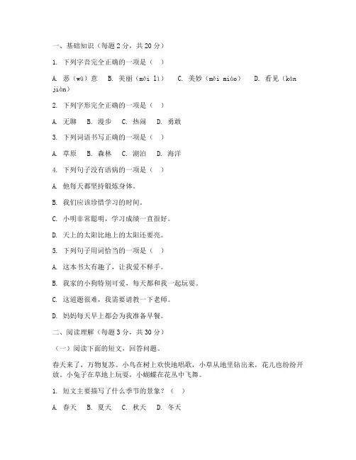 小学三升四语文测试卷