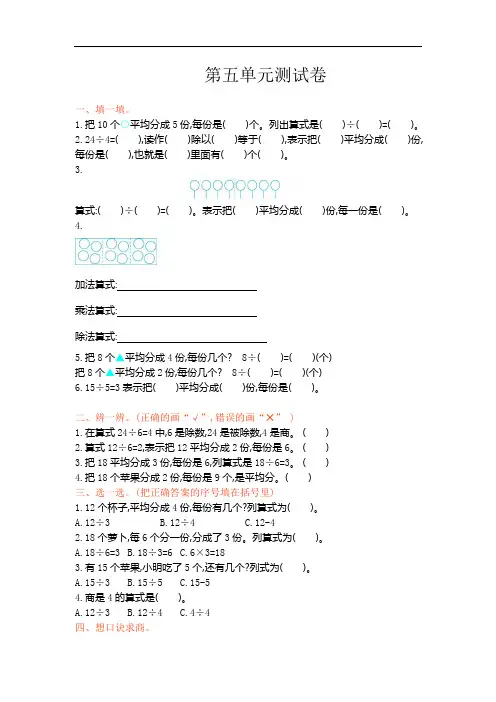 第五单元测试卷(小学数学二年级上册冀教版)