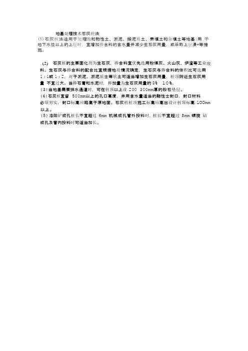 地基处理技术石灰桩法
