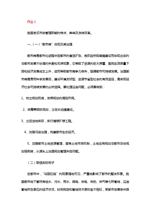 2023年城市管理学形成性考核册答案