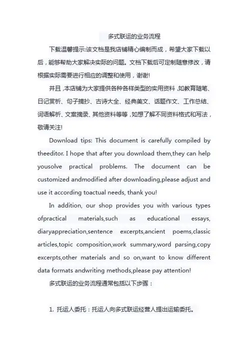 多式联运的业务流程