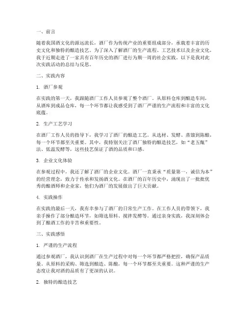 进入酒厂社会实践报告
