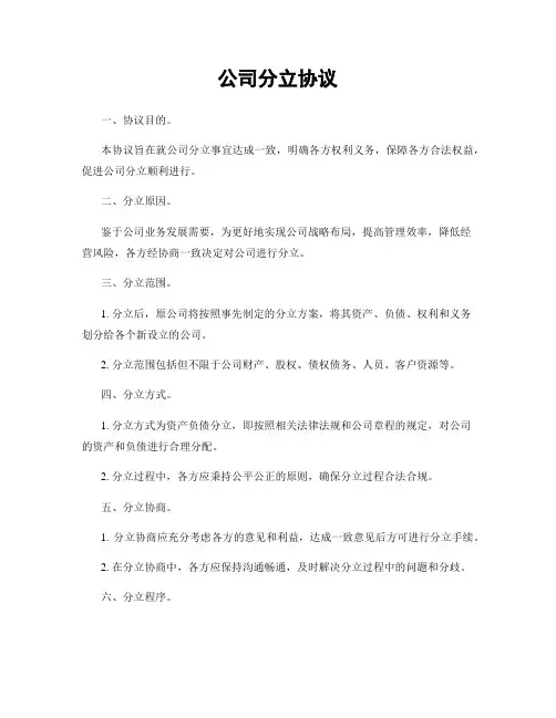 公司分立协议