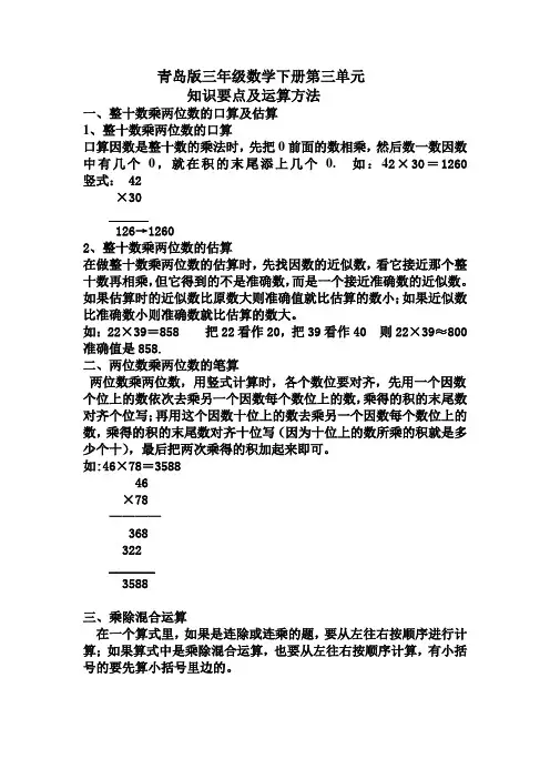 青岛版三年级数学下册第三单元知识要点及运算方法