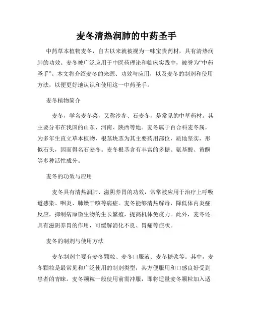麦冬清热润肺的中药圣手