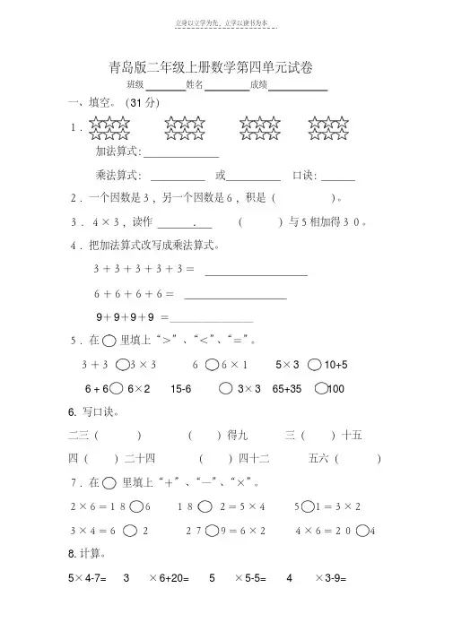 青岛版小学二年级上册数学第四单元测试题word版本