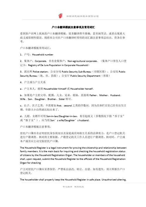 户口本翻译模板注意事项及常用词汇