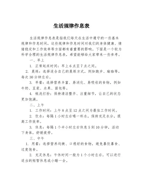 生活规律作息表