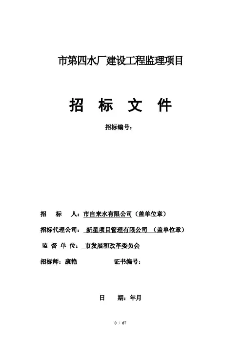 益阳市第四水厂建设工程监理项目